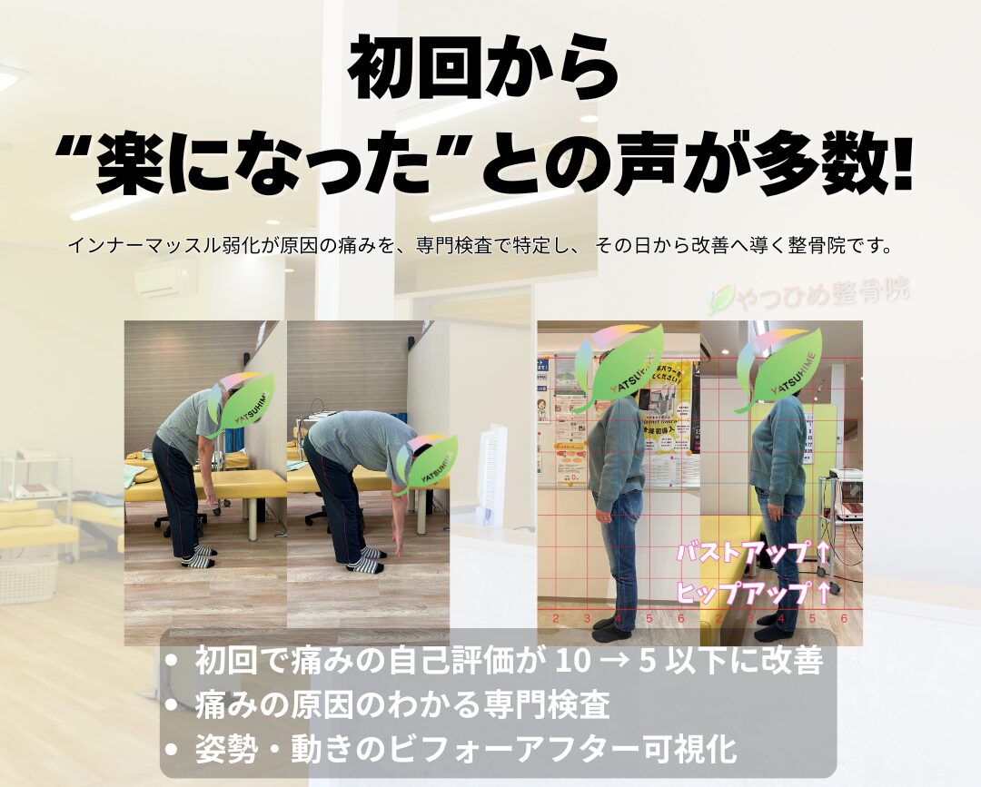 他の整骨院さんで回復が難しかったみなさまへ。首・肩・腰・膝の慢性的な痛みを痛みの原因のわかる検査を行い、骨格改善×深部体温アップで根本改善へ導きます。冷え性・姿勢のねじれ・関節の痛みなども私たちにお任せください。